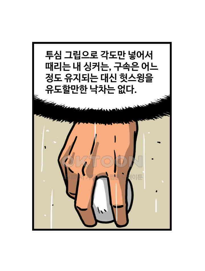 프로야구생존기 506화 4
