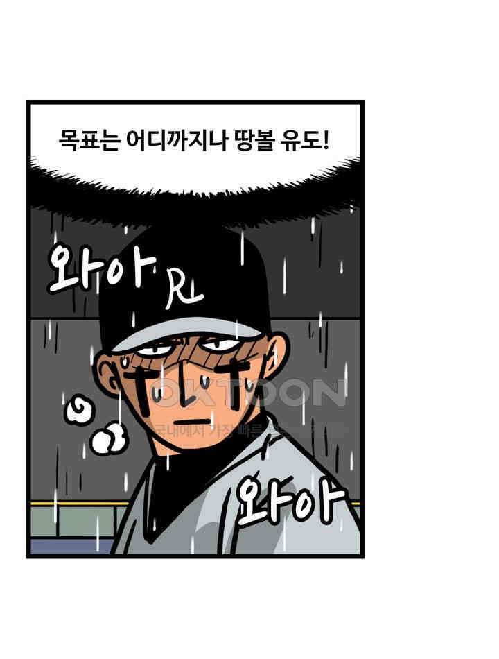 프로야구생존기 506화 5