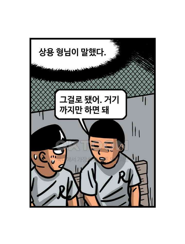 프로야구생존기 506화 6