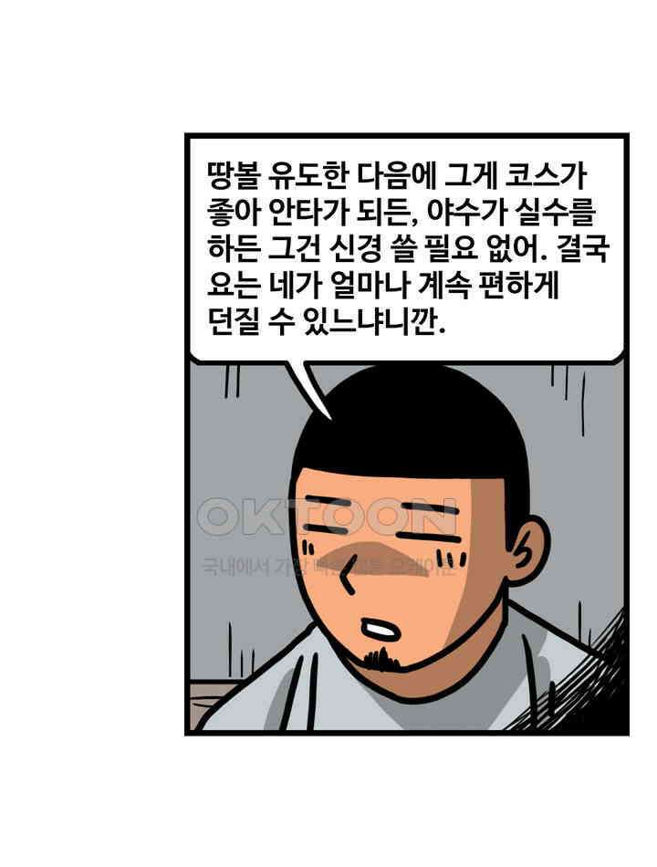 프로야구생존기 506화 7