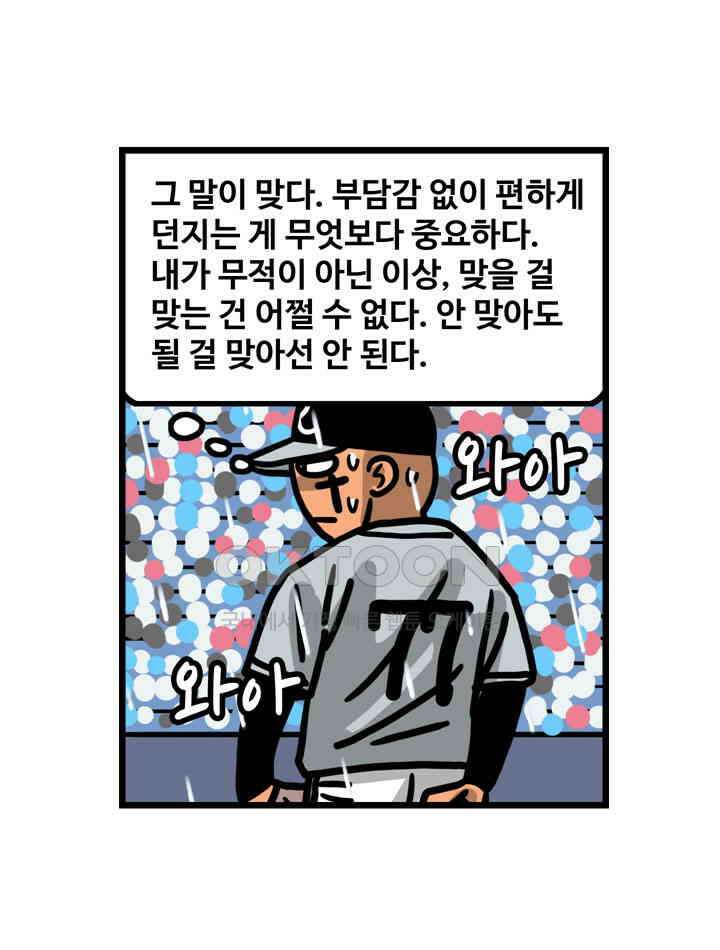 프로야구생존기 506화 8