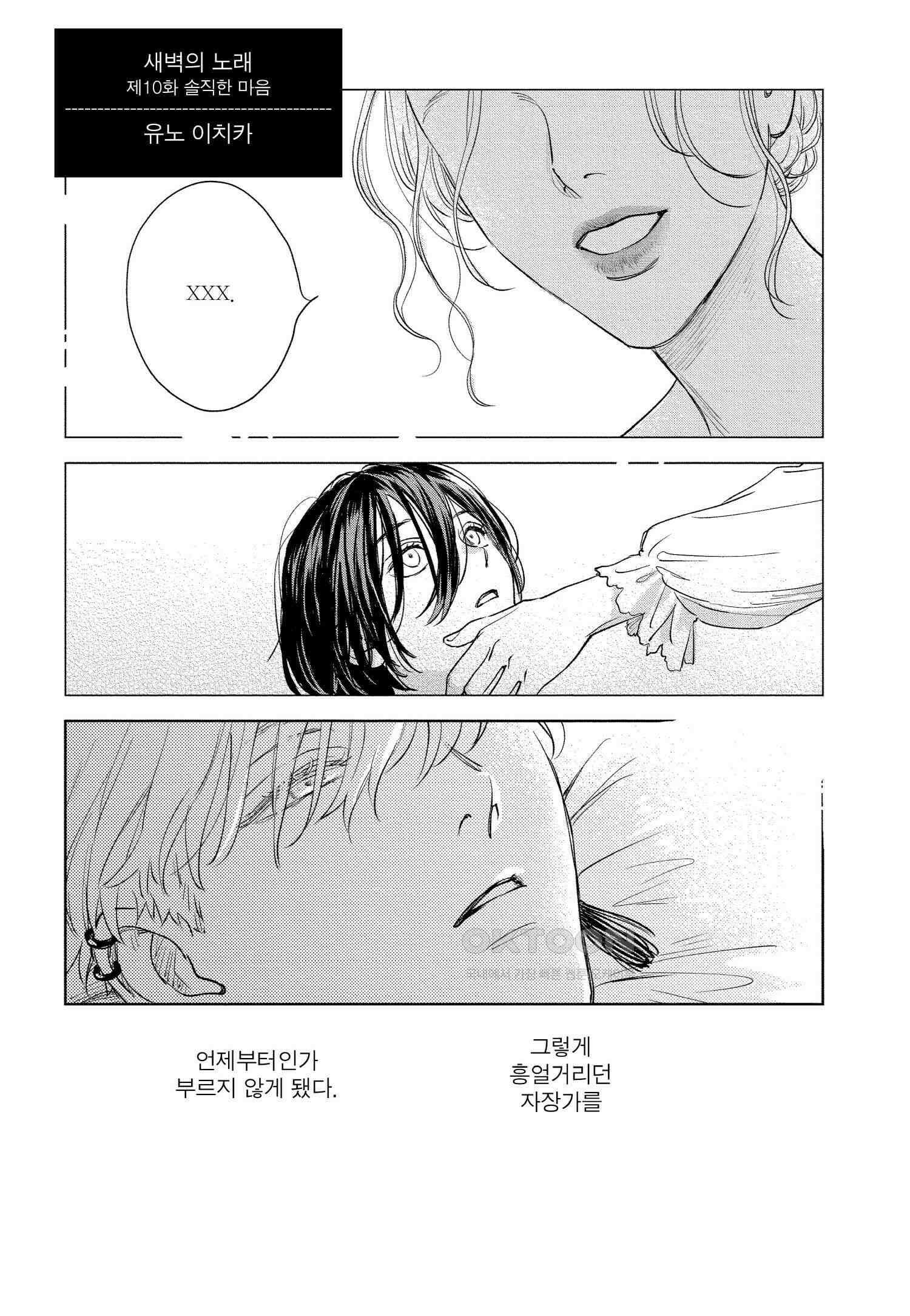 [인디고] [from RED] 새벽의 노래 10화 2
