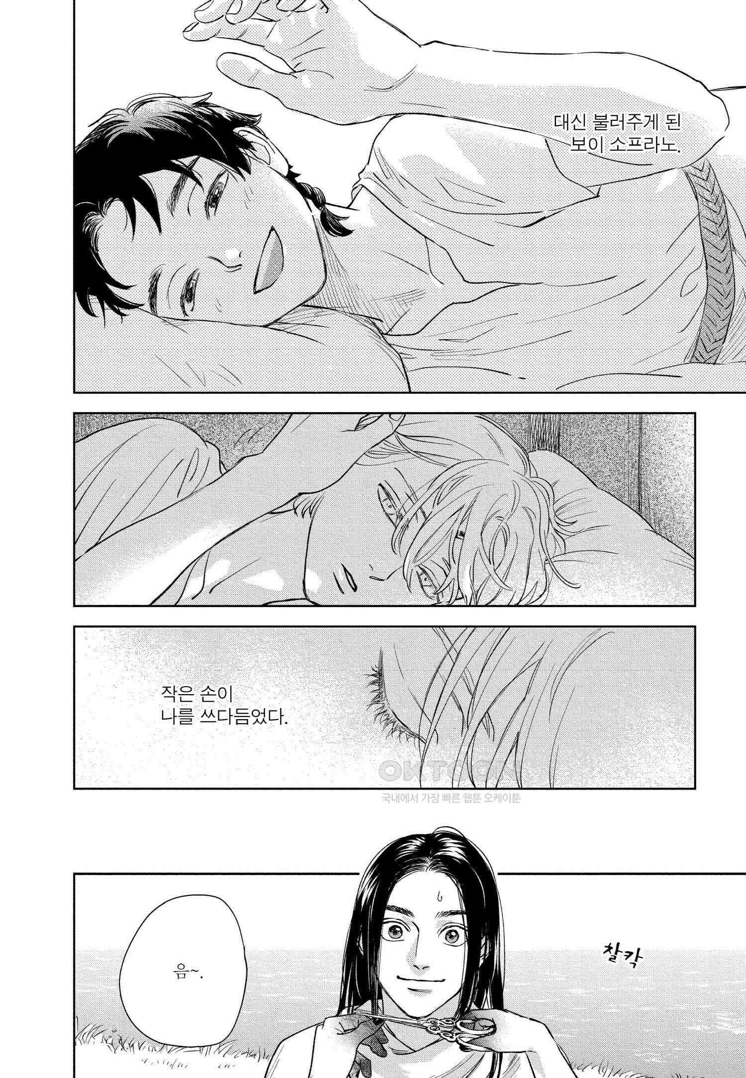 [인디고] [from RED] 새벽의 노래 10화 3