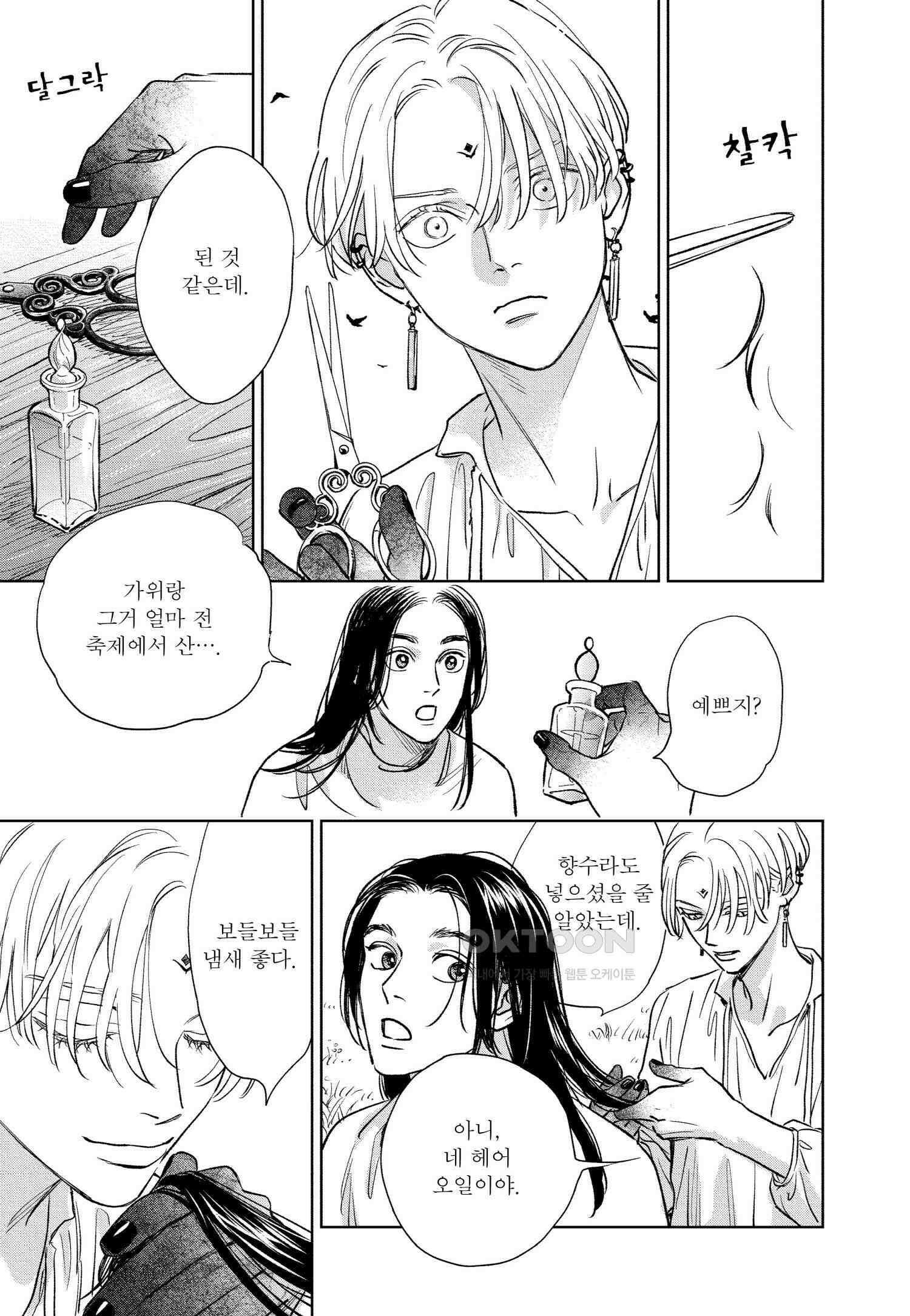 [인디고] [from RED] 새벽의 노래 10화 4