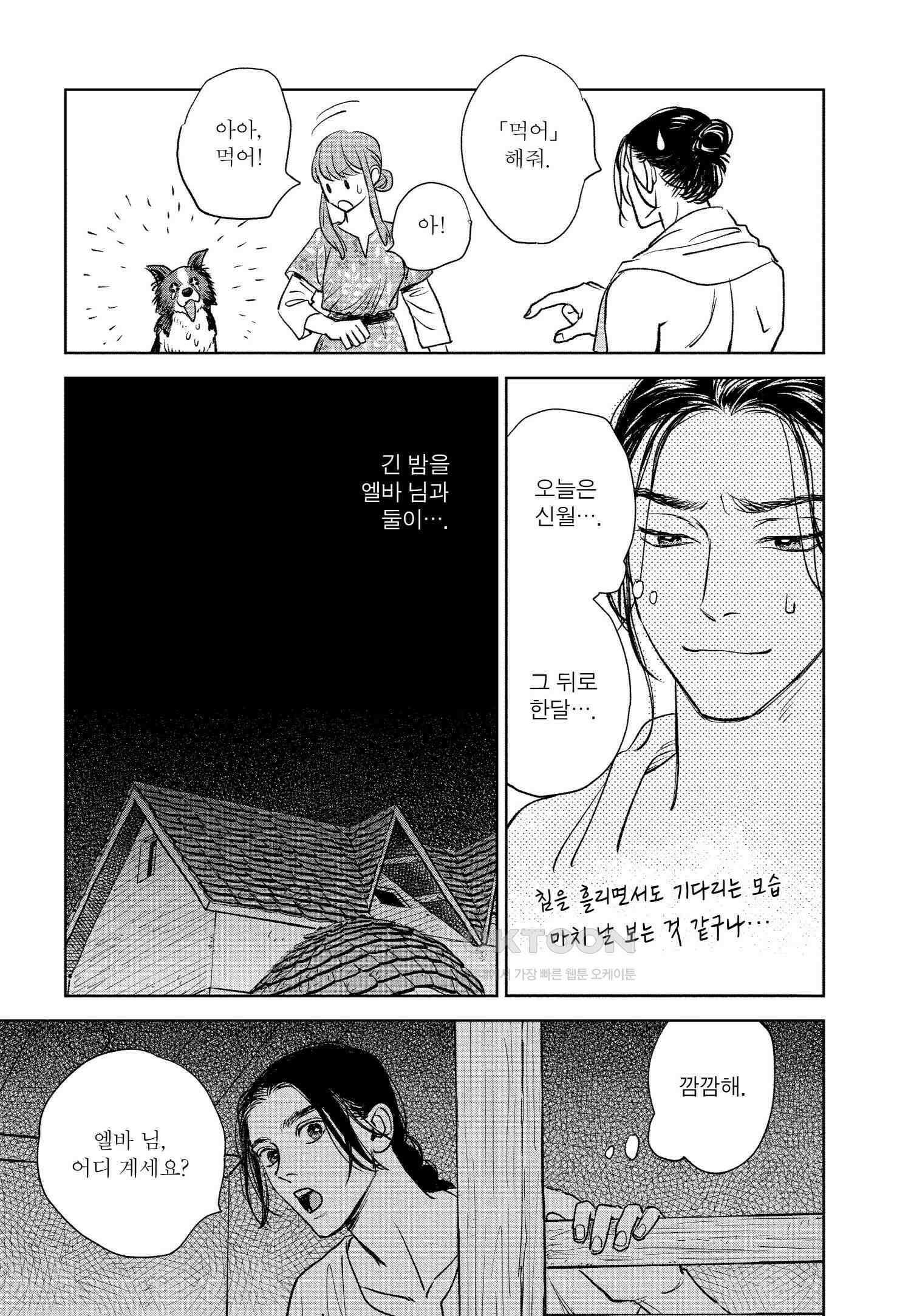 [인디고] [from RED] 새벽의 노래 10화 8