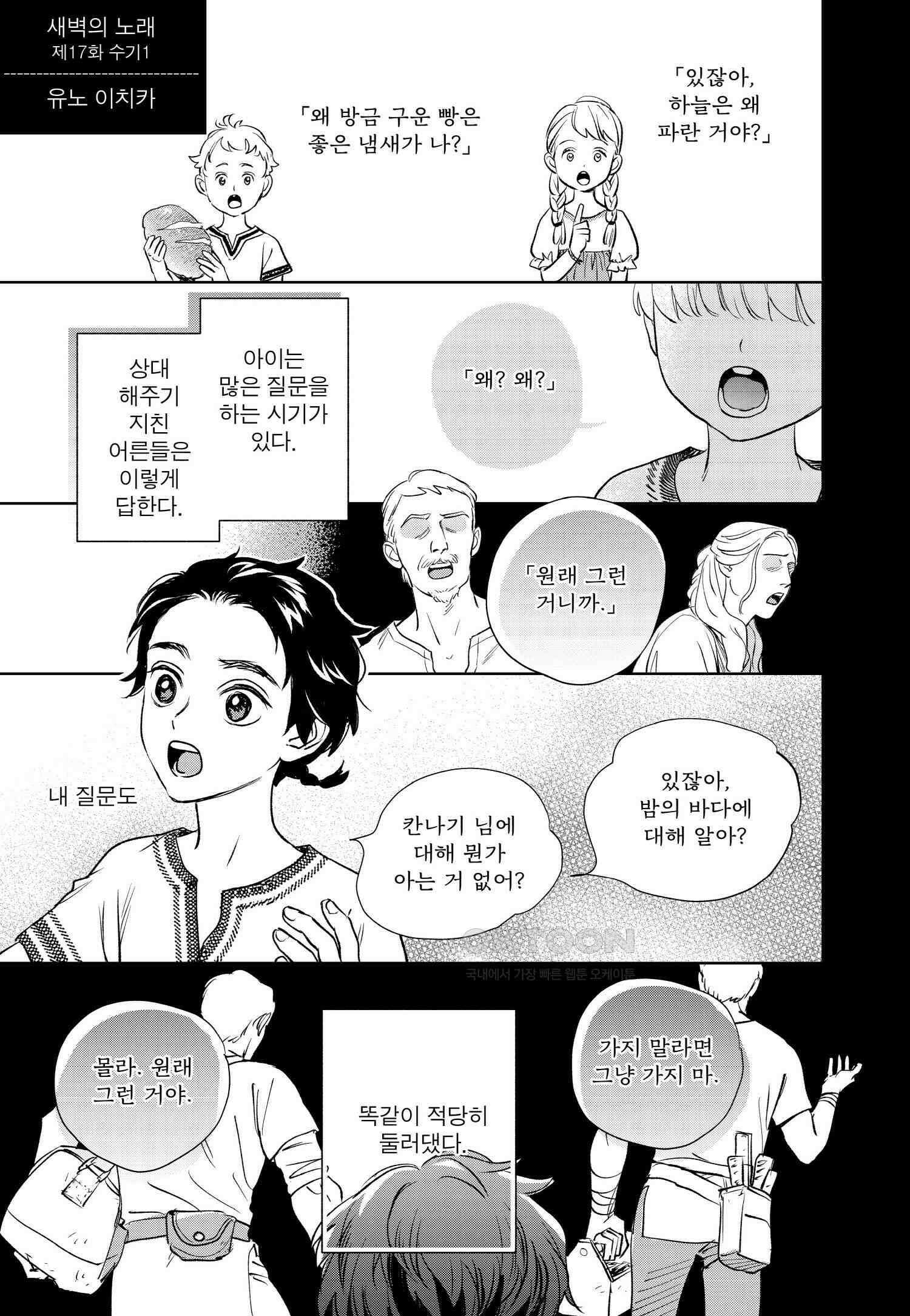 [인디고] [from RED] 새벽의 노래 17화 2