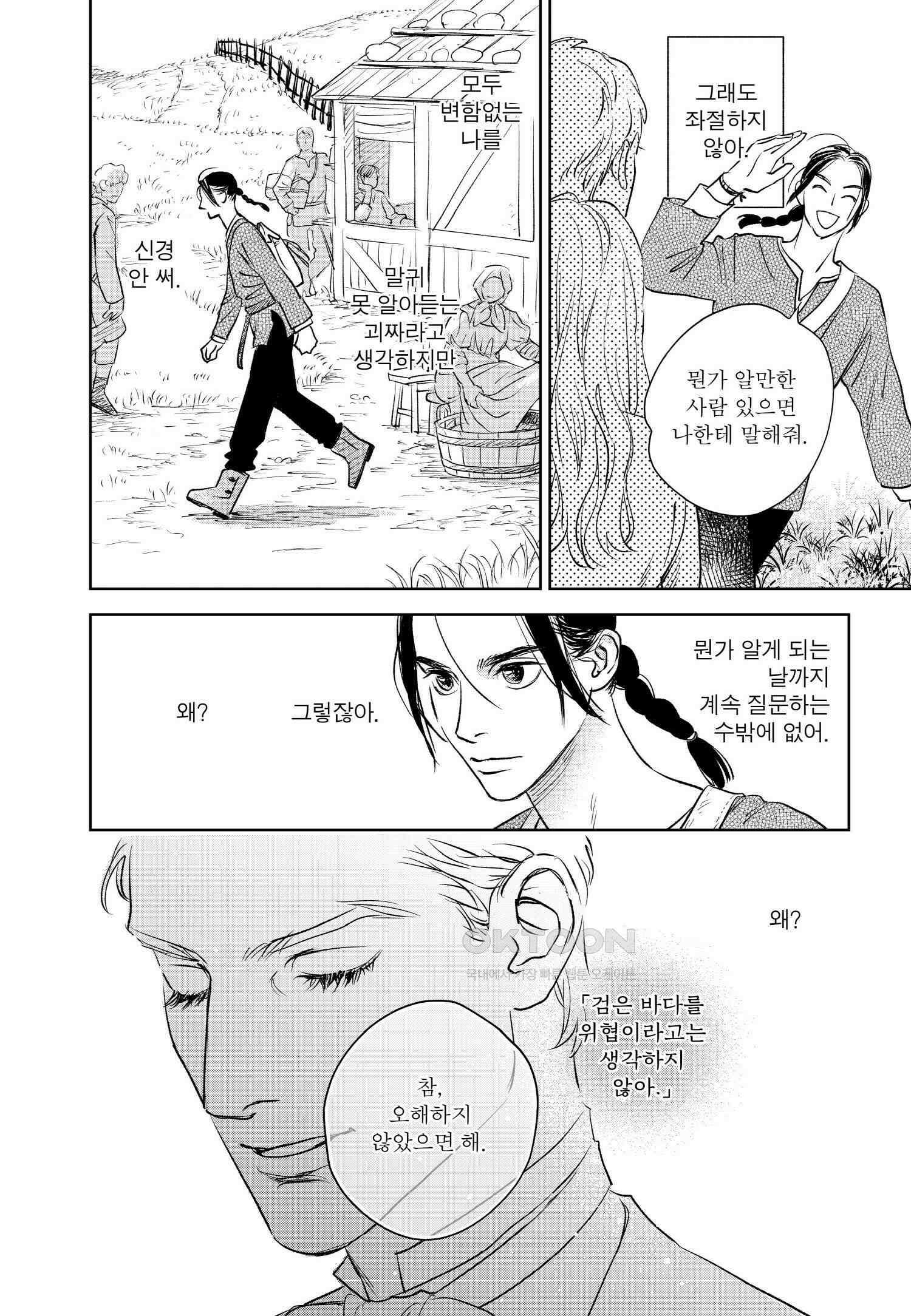 [인디고] [from RED] 새벽의 노래 17화 3