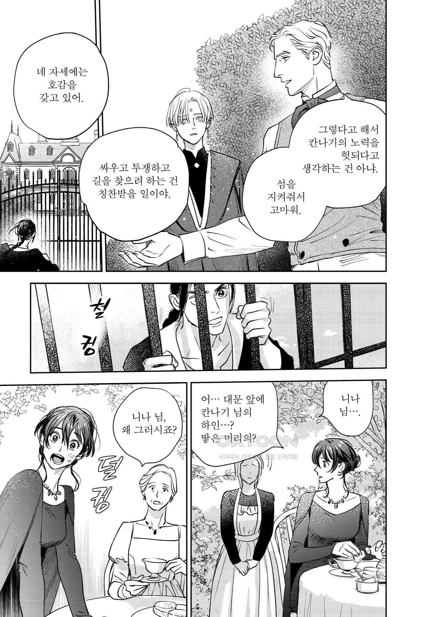 [인디고] [from RED] 새벽의 노래 17화 4