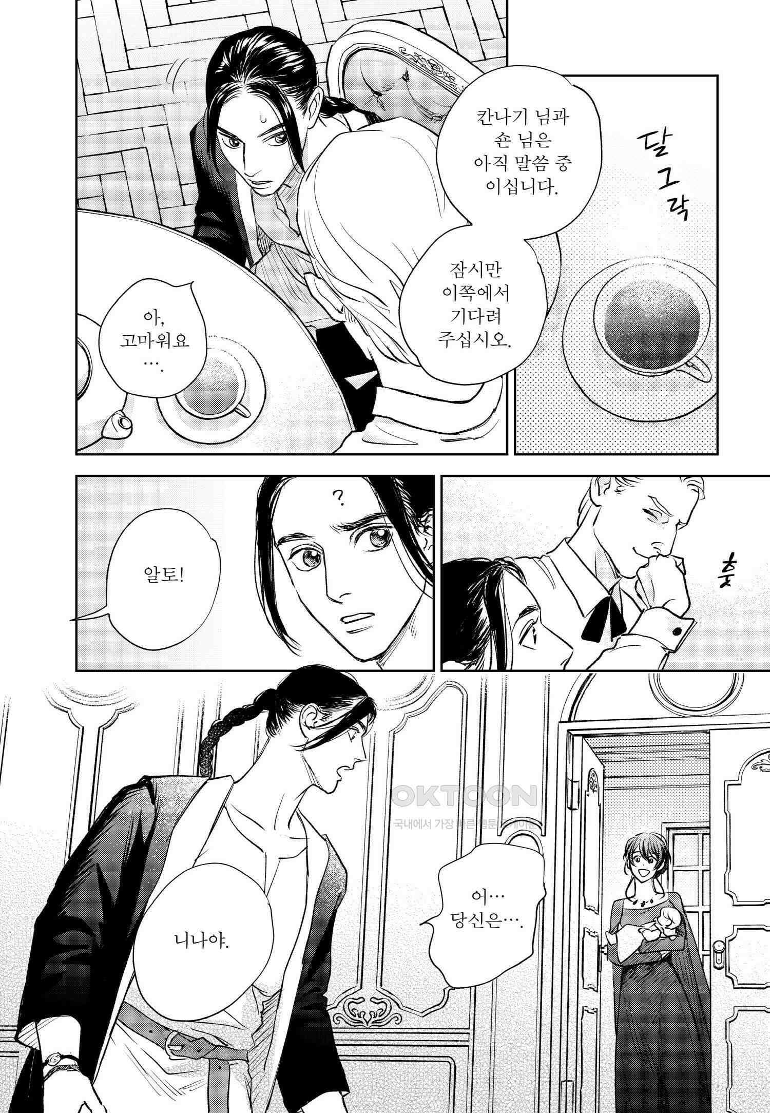 [인디고] [from RED] 새벽의 노래 17화 5
