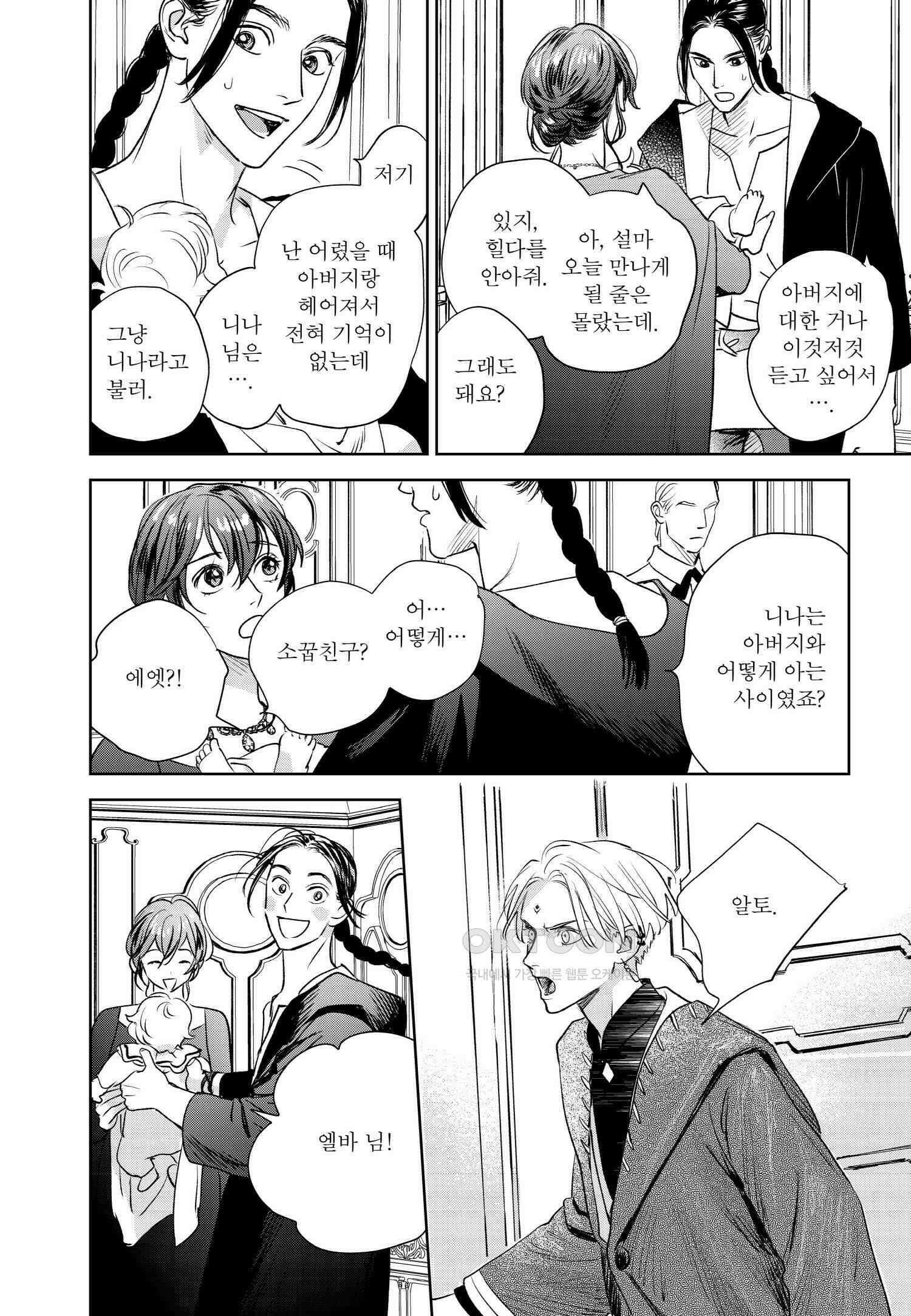 [인디고] [from RED] 새벽의 노래 17화 7