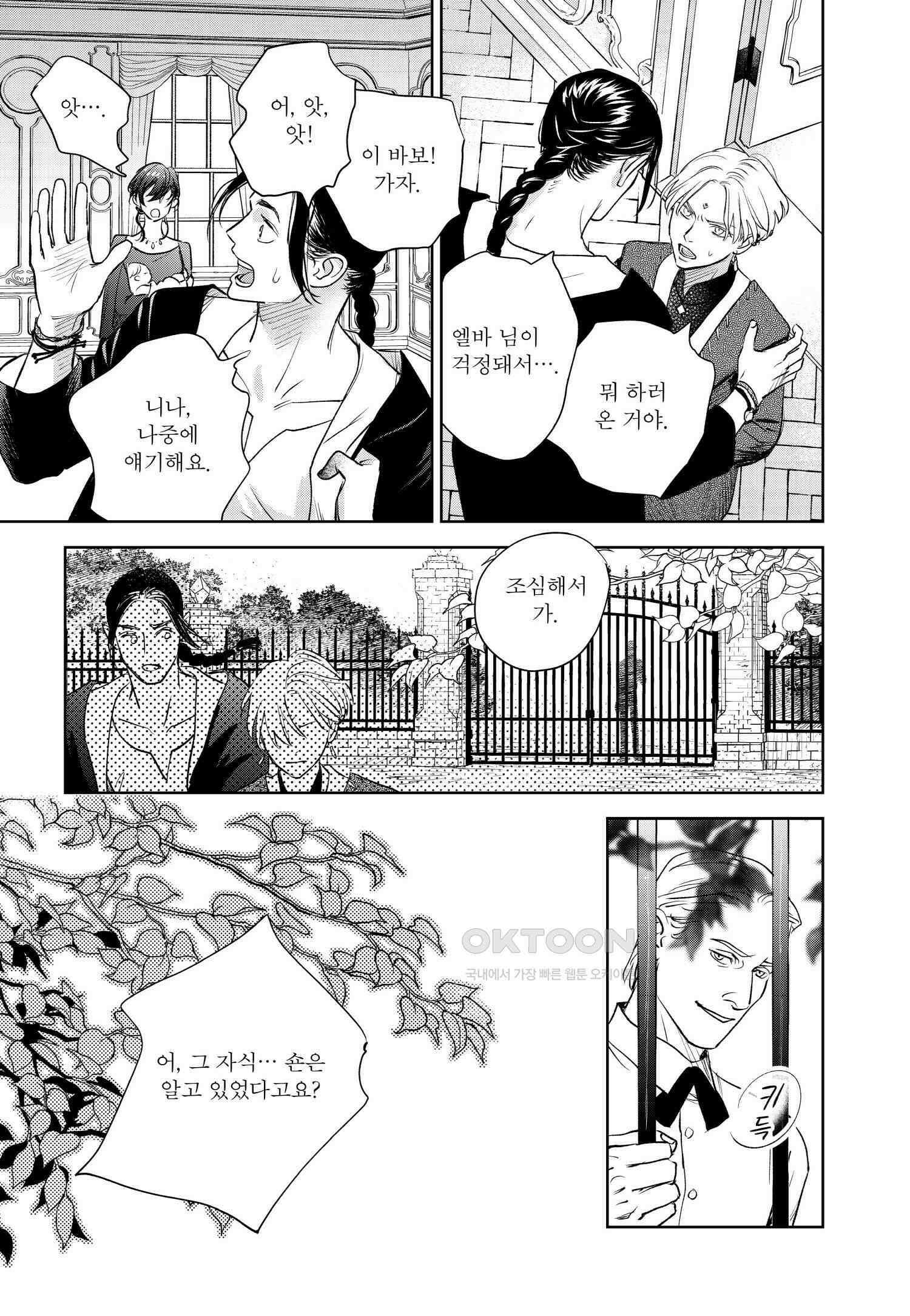 [인디고] [from RED] 새벽의 노래 17화 8