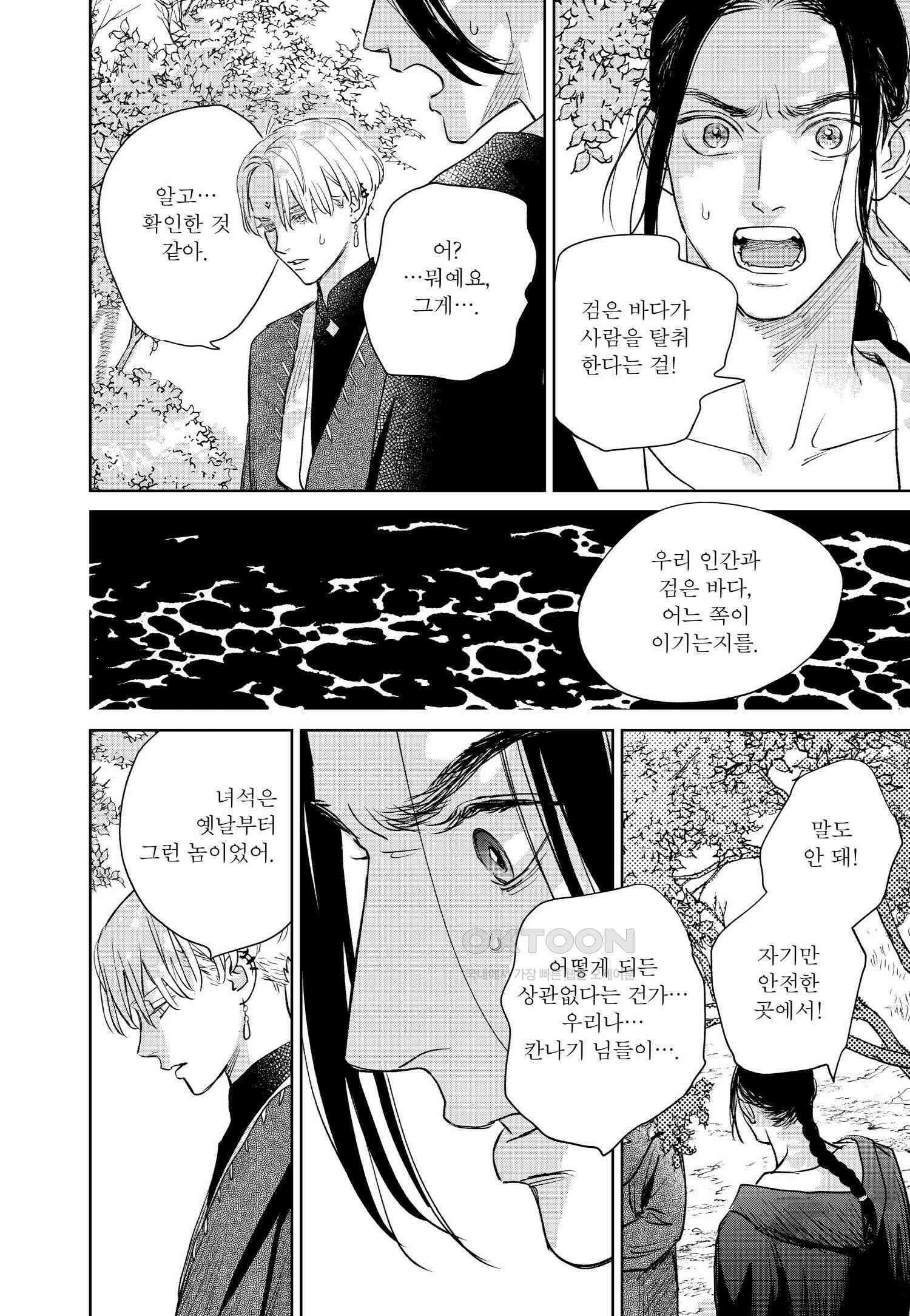[인디고] [from RED] 새벽의 노래 17화 9