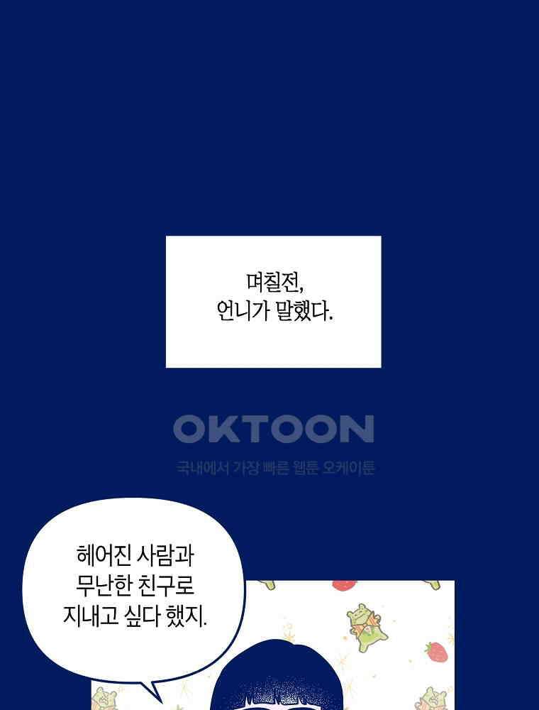 불청객과 춤을 101화 1