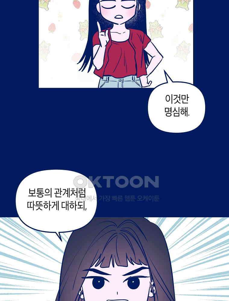 불청객과 춤을 101화 2
