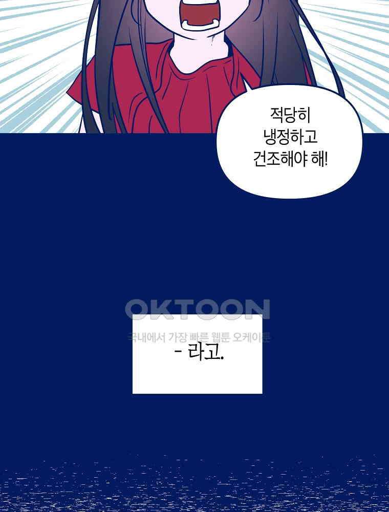 불청객과 춤을 101화 3