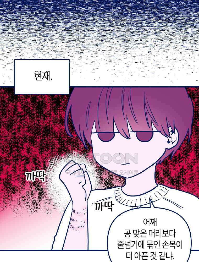 불청객과 춤을 101화 4