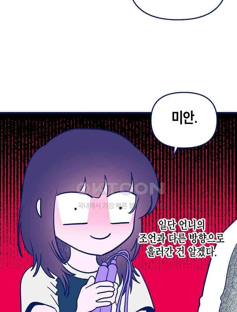불청객과 춤을 101화 5