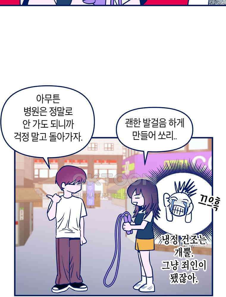 불청객과 춤을 101화 6