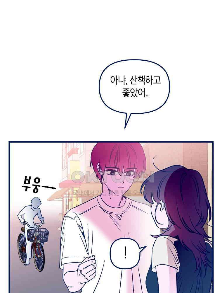 불청객과 춤을 101화 7