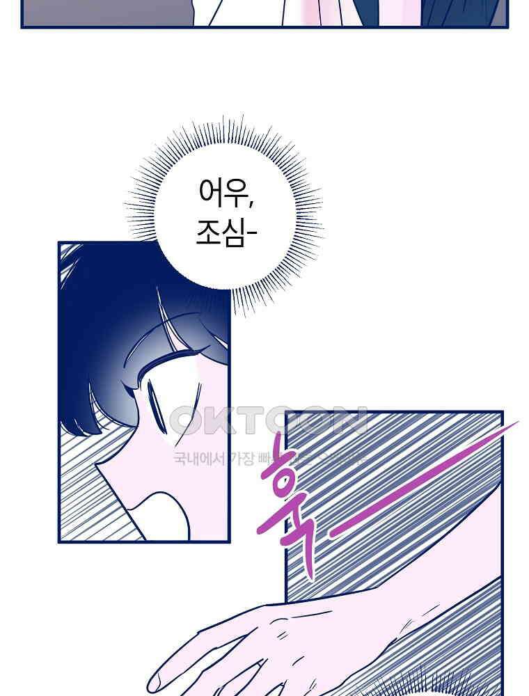 불청객과 춤을 101화 8
