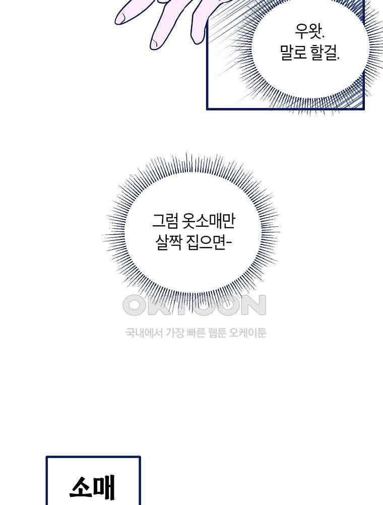 불청객과 춤을 101화 9