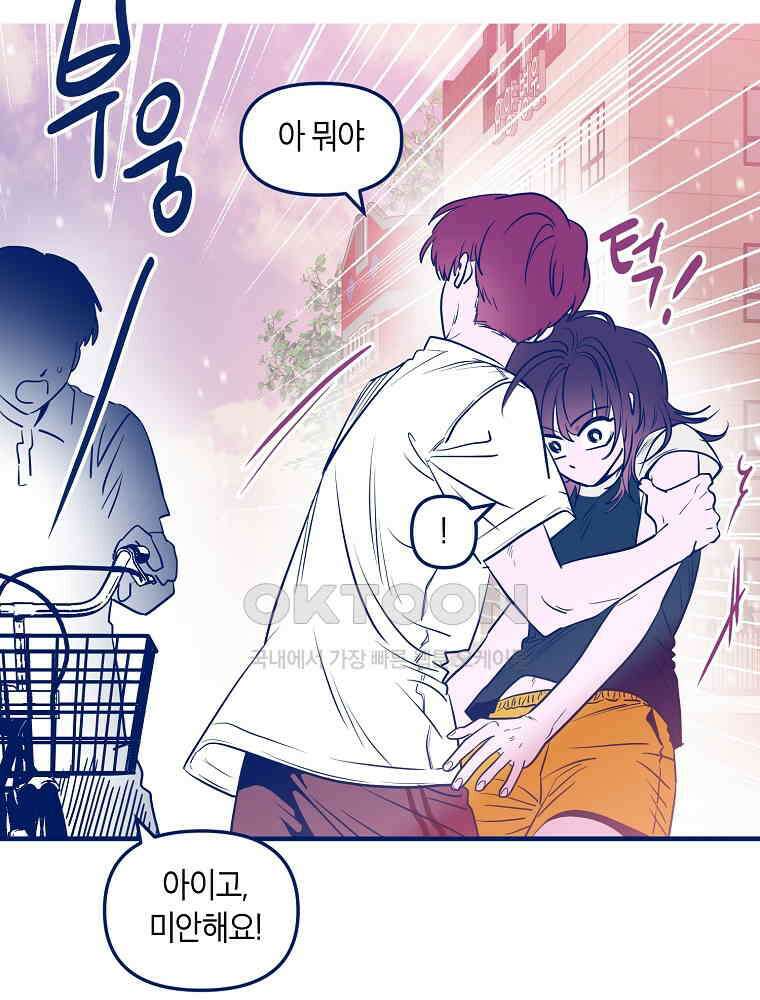 불청객과 춤을 101화 12