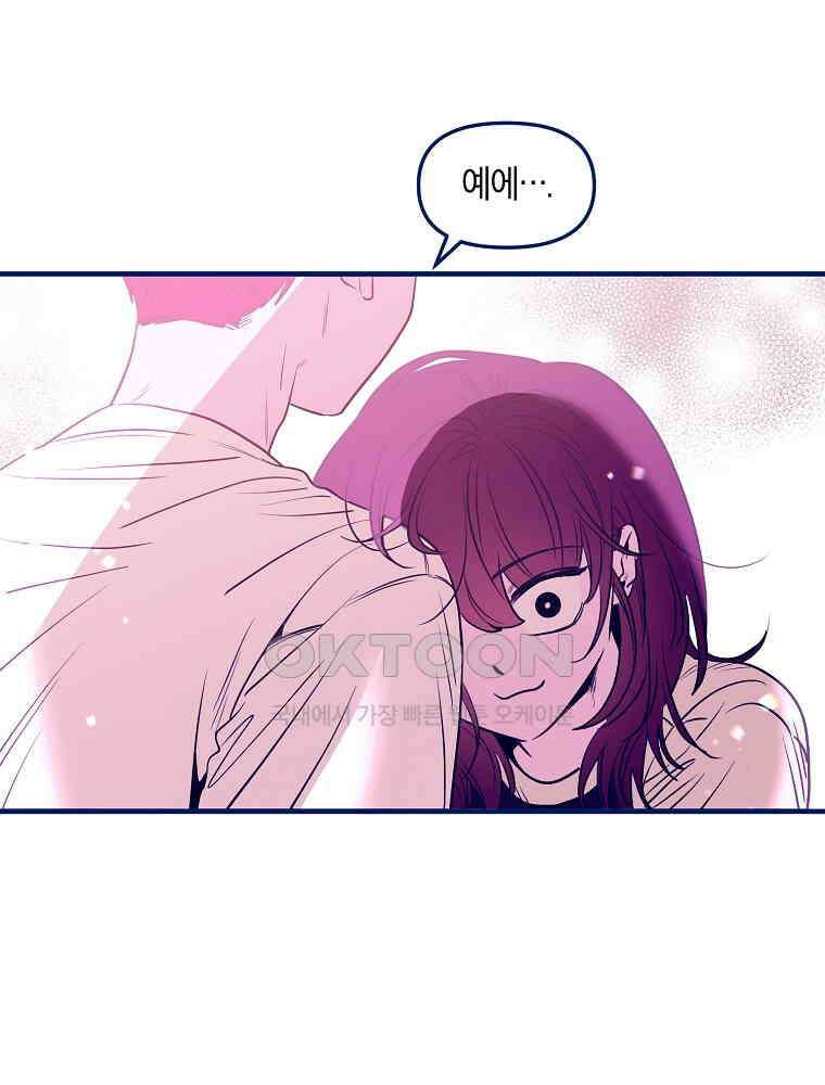 불청객과 춤을 101화 13