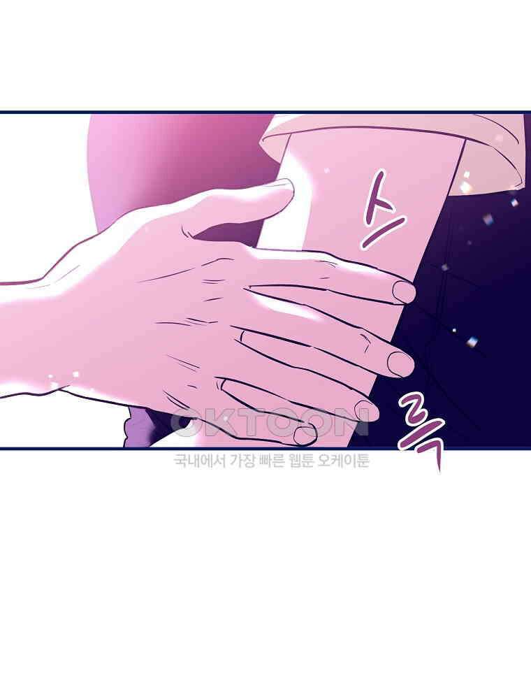 불청객과 춤을 101화 14