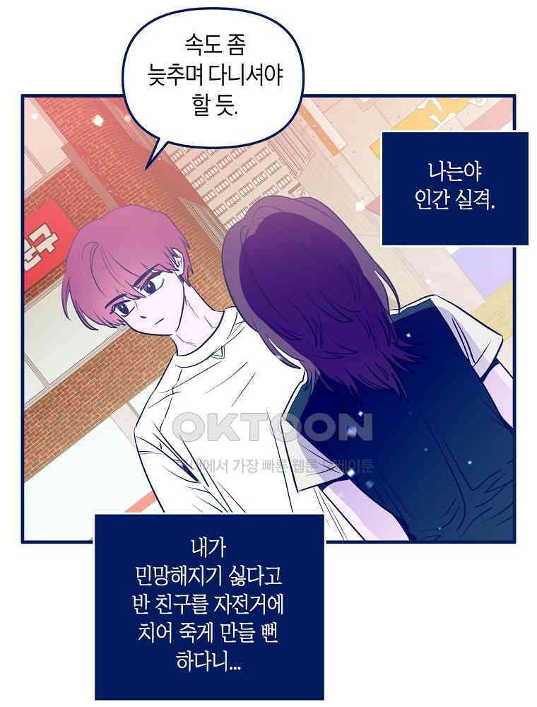 불청객과 춤을 101화 15