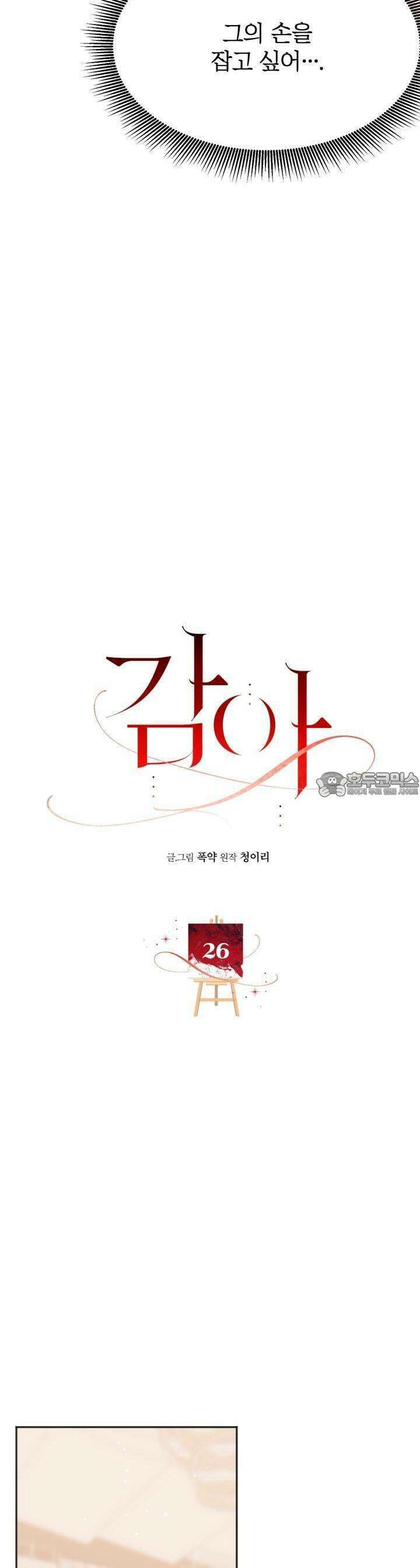 감아 26화 8