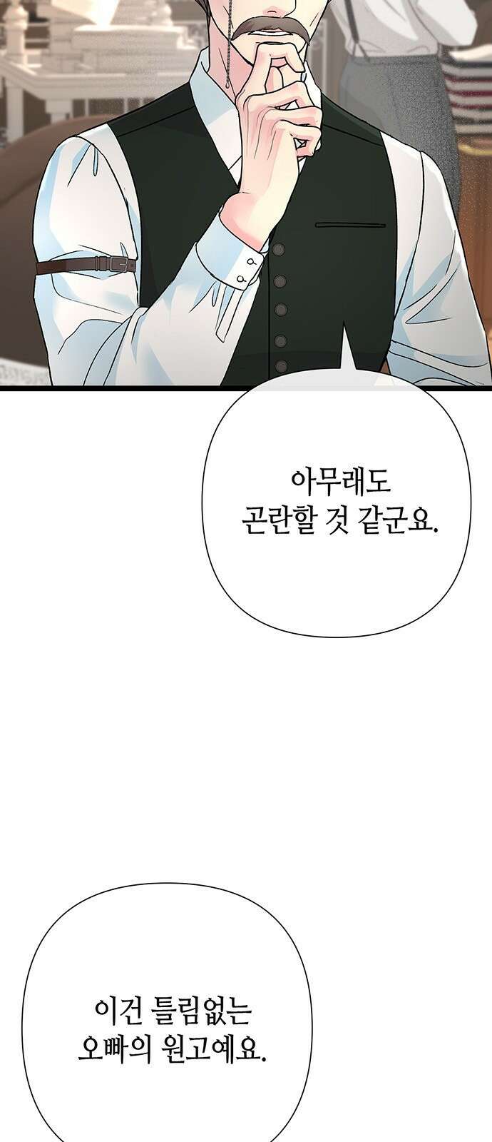 문제적 왕자님 - 85화: 다시 돌아온 슈베린 2