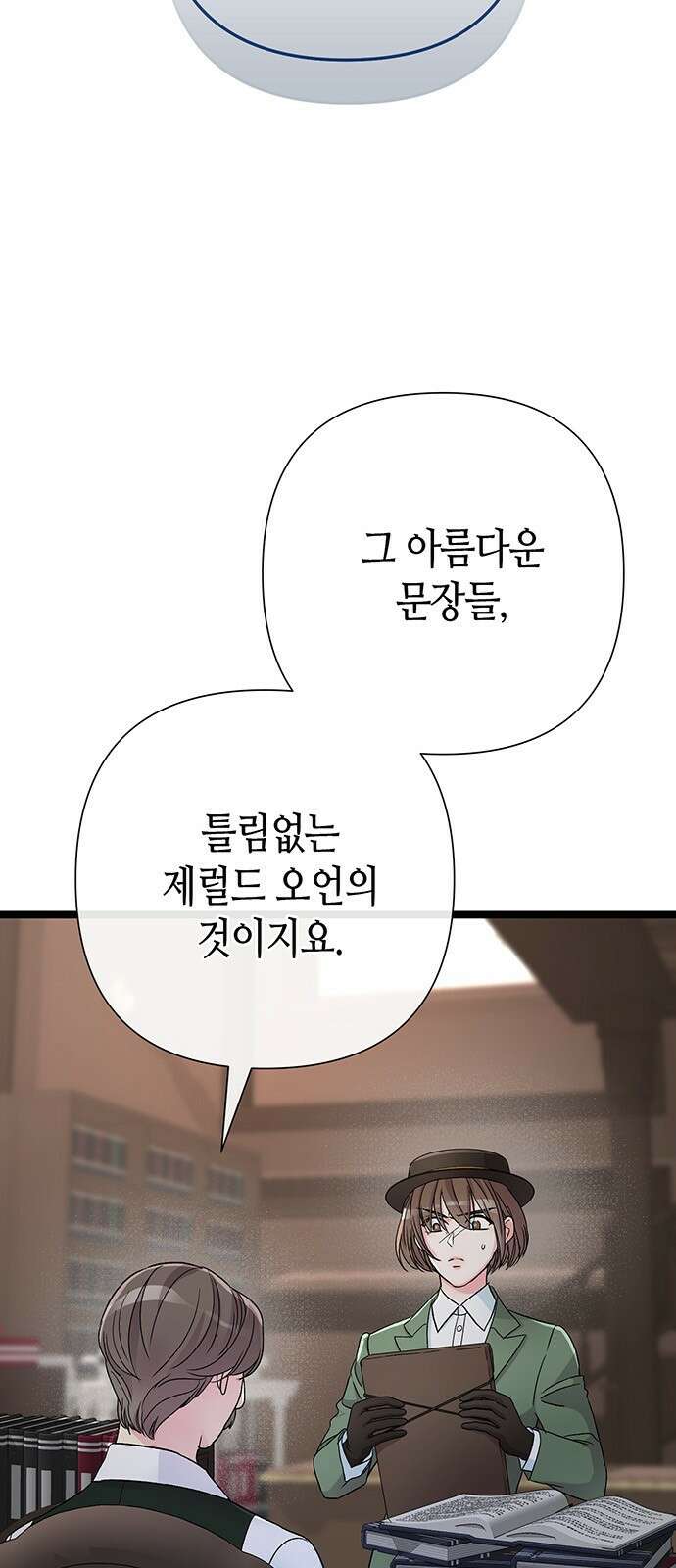 문제적 왕자님 - 85화: 다시 돌아온 슈베린 4