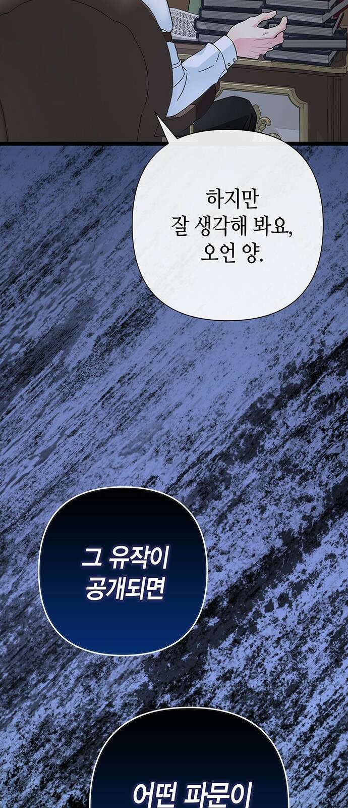문제적 왕자님 - 85화: 다시 돌아온 슈베린 5