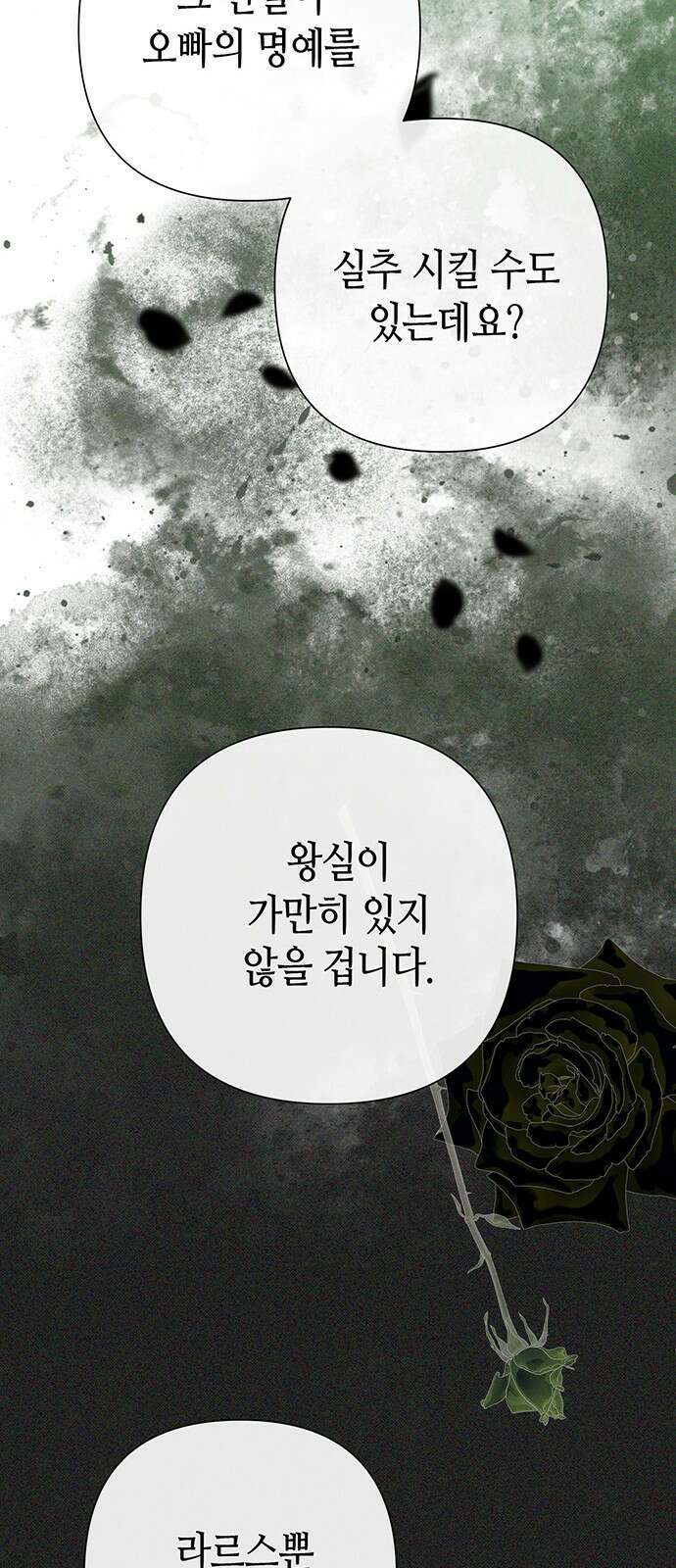 문제적 왕자님 - 85화: 다시 돌아온 슈베린 9