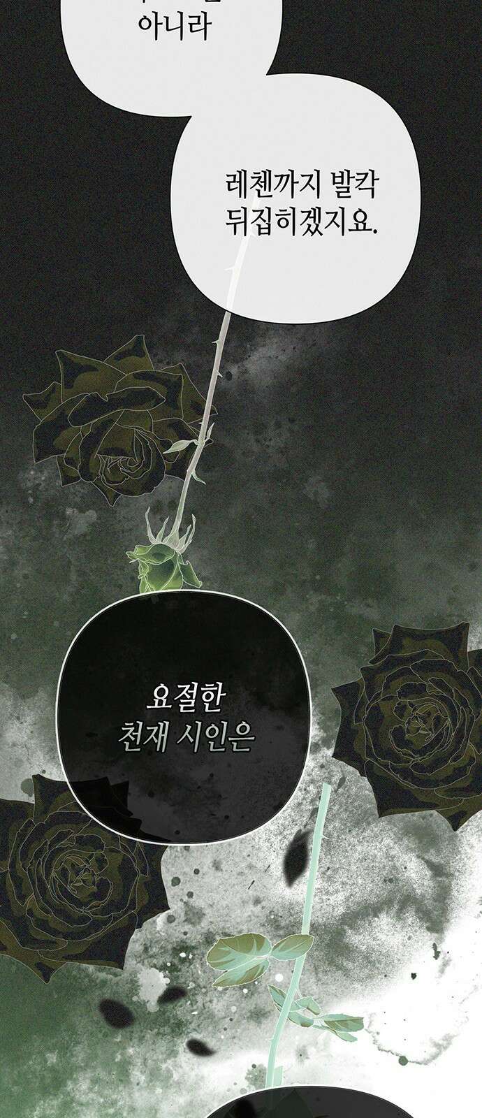 문제적 왕자님 - 85화: 다시 돌아온 슈베린 10