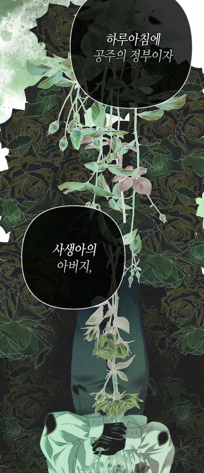 문제적 왕자님 - 85화: 다시 돌아온 슈베린 11