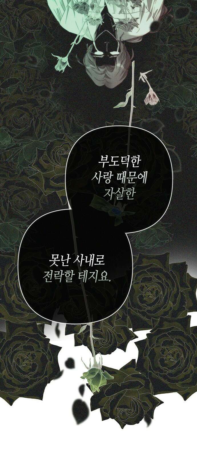 문제적 왕자님 - 85화: 다시 돌아온 슈베린 12