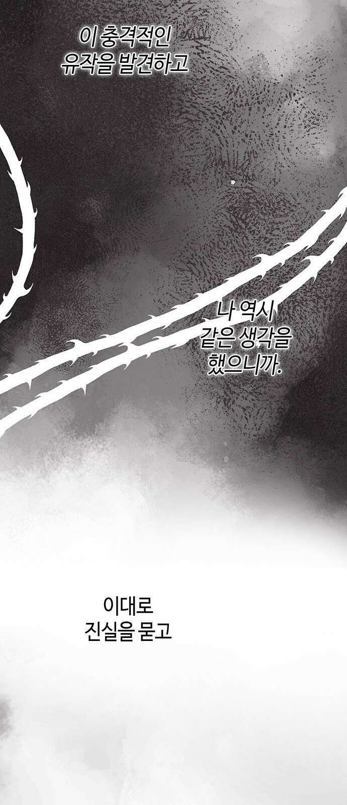 문제적 왕자님 - 85화: 다시 돌아온 슈베린 14