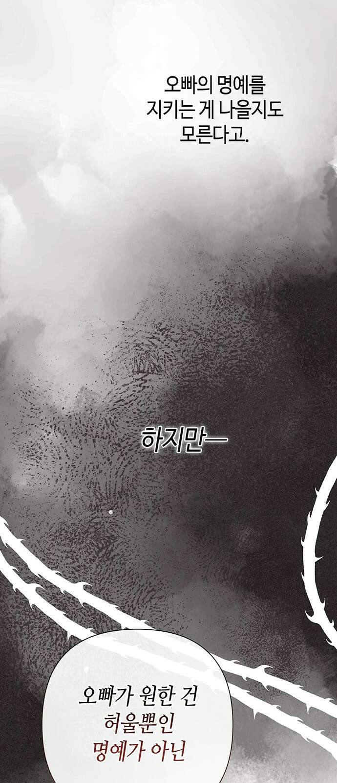 문제적 왕자님 - 85화: 다시 돌아온 슈베린 15