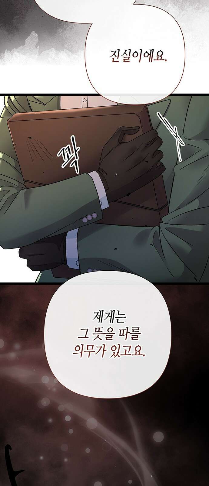 문제적 왕자님 - 85화: 다시 돌아온 슈베린 16