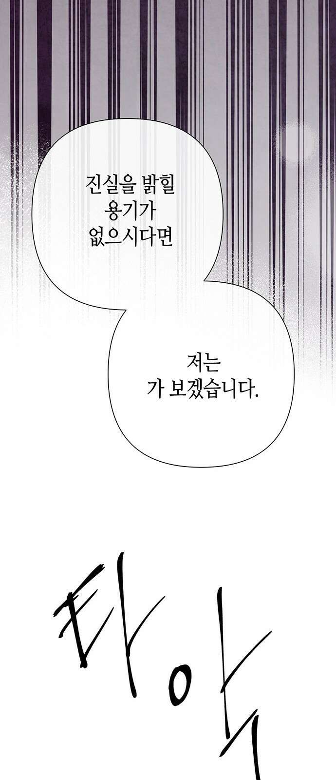 문제적 왕자님 - 85화: 다시 돌아온 슈베린 19