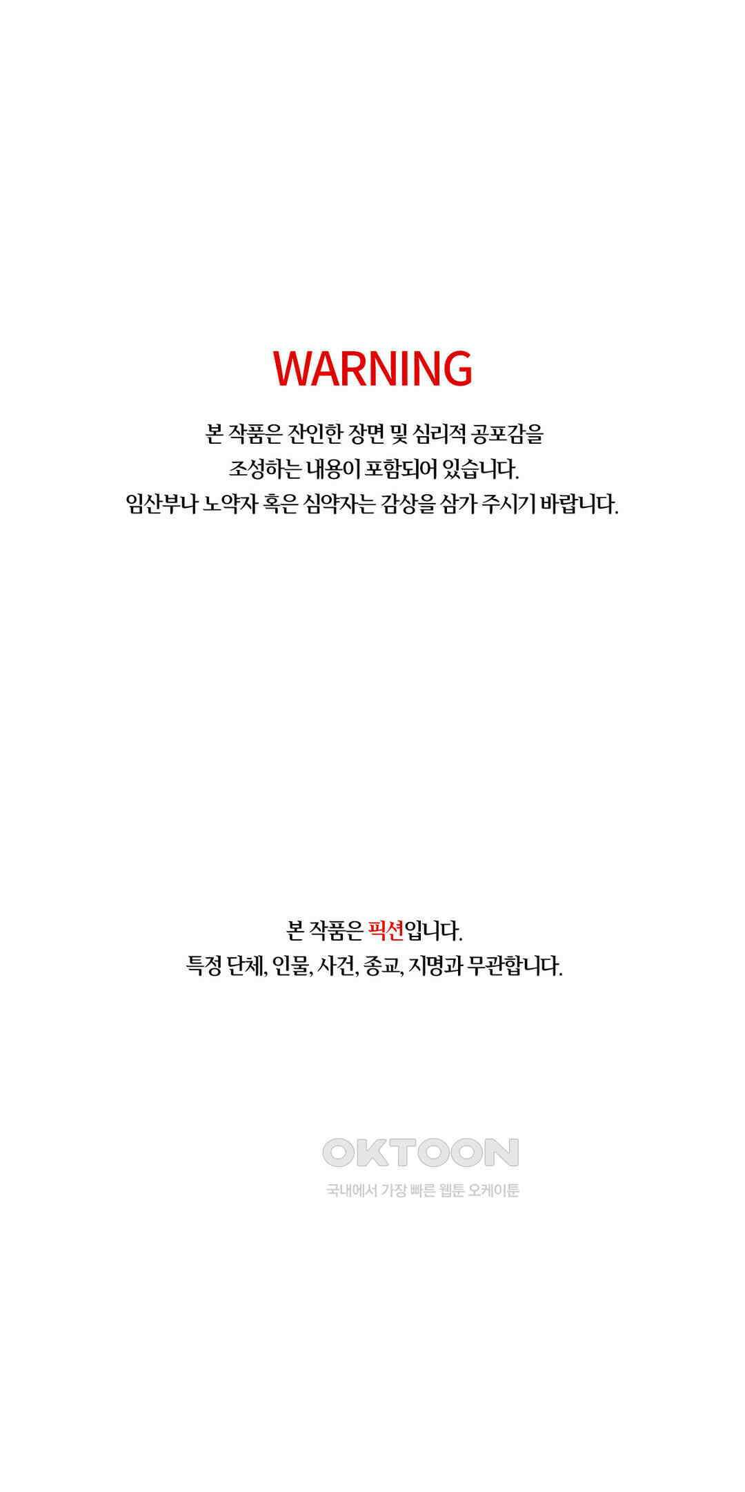 심연 43화 1