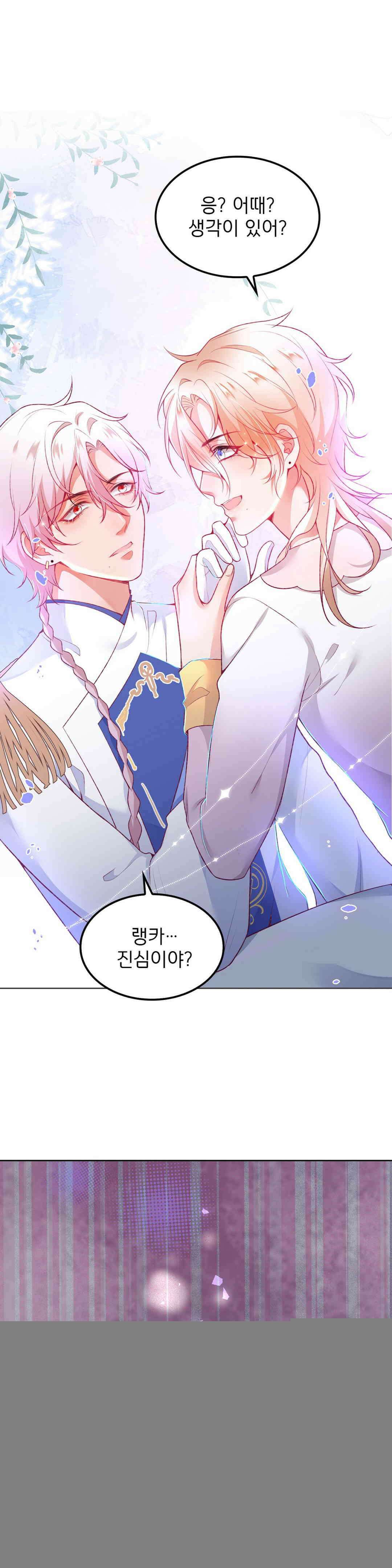 검은 달의 왕자 85화 1