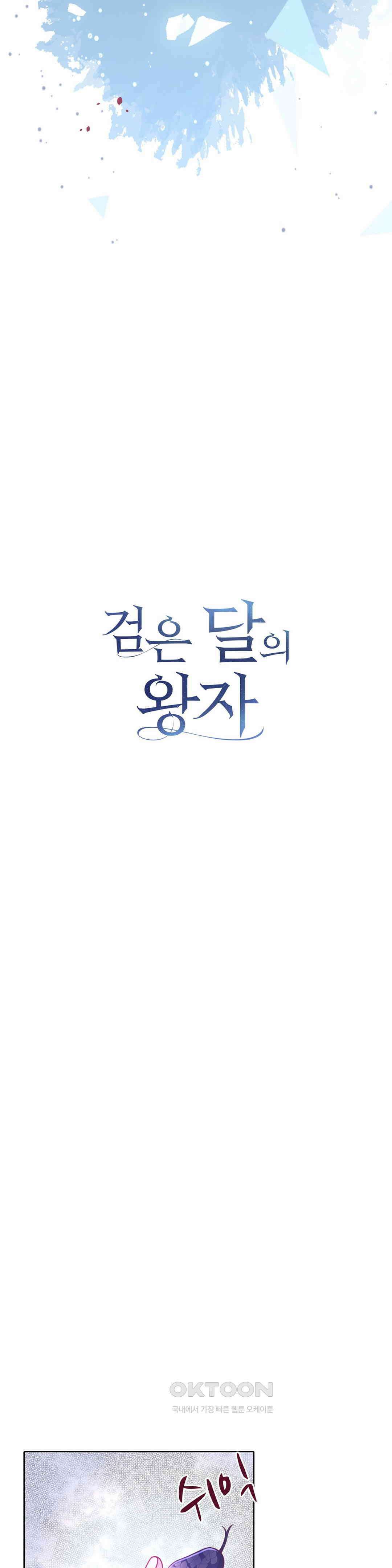 검은 달의 왕자 85화 5