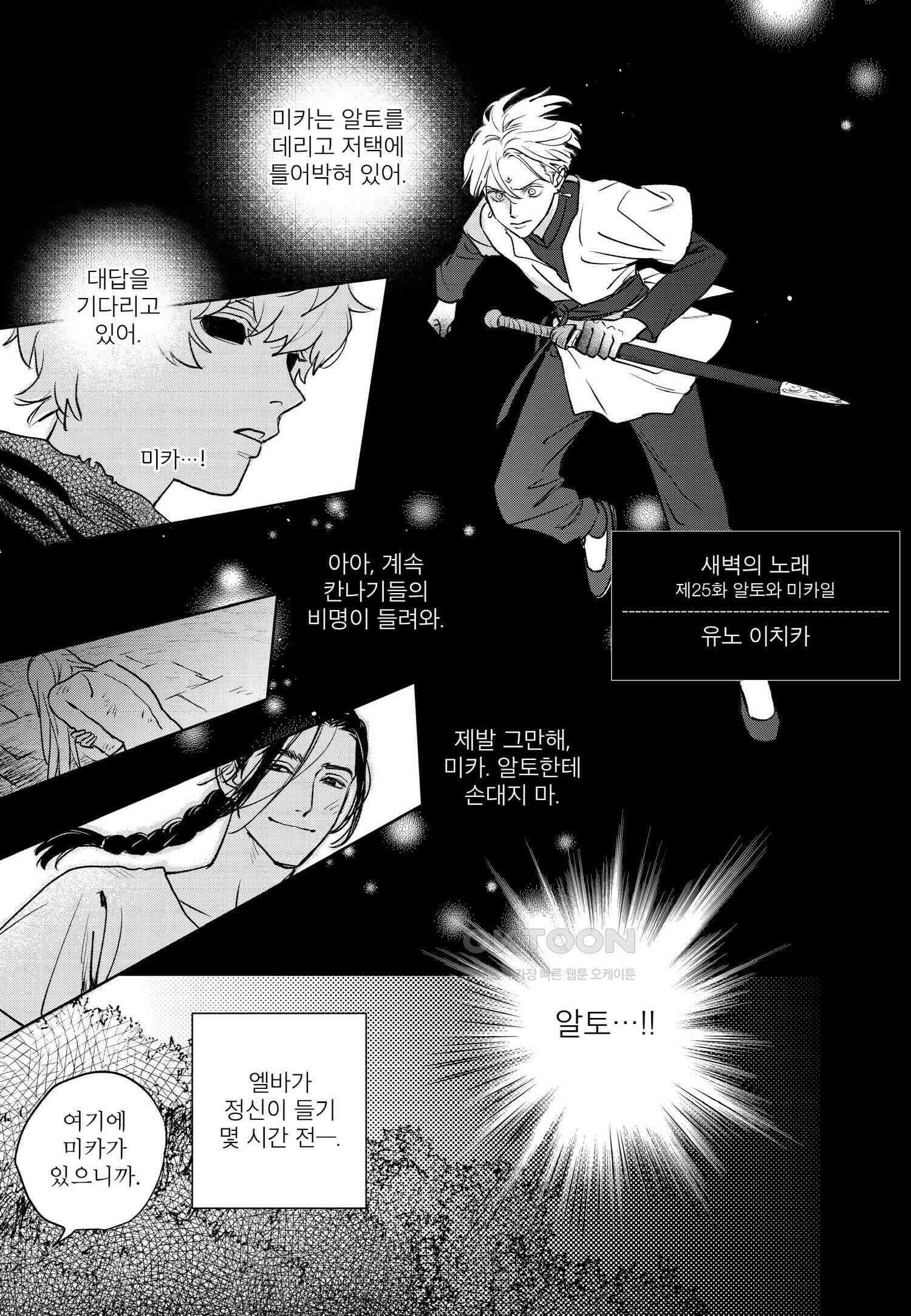 [인디고] [from RED] 새벽의 노래 25화 2