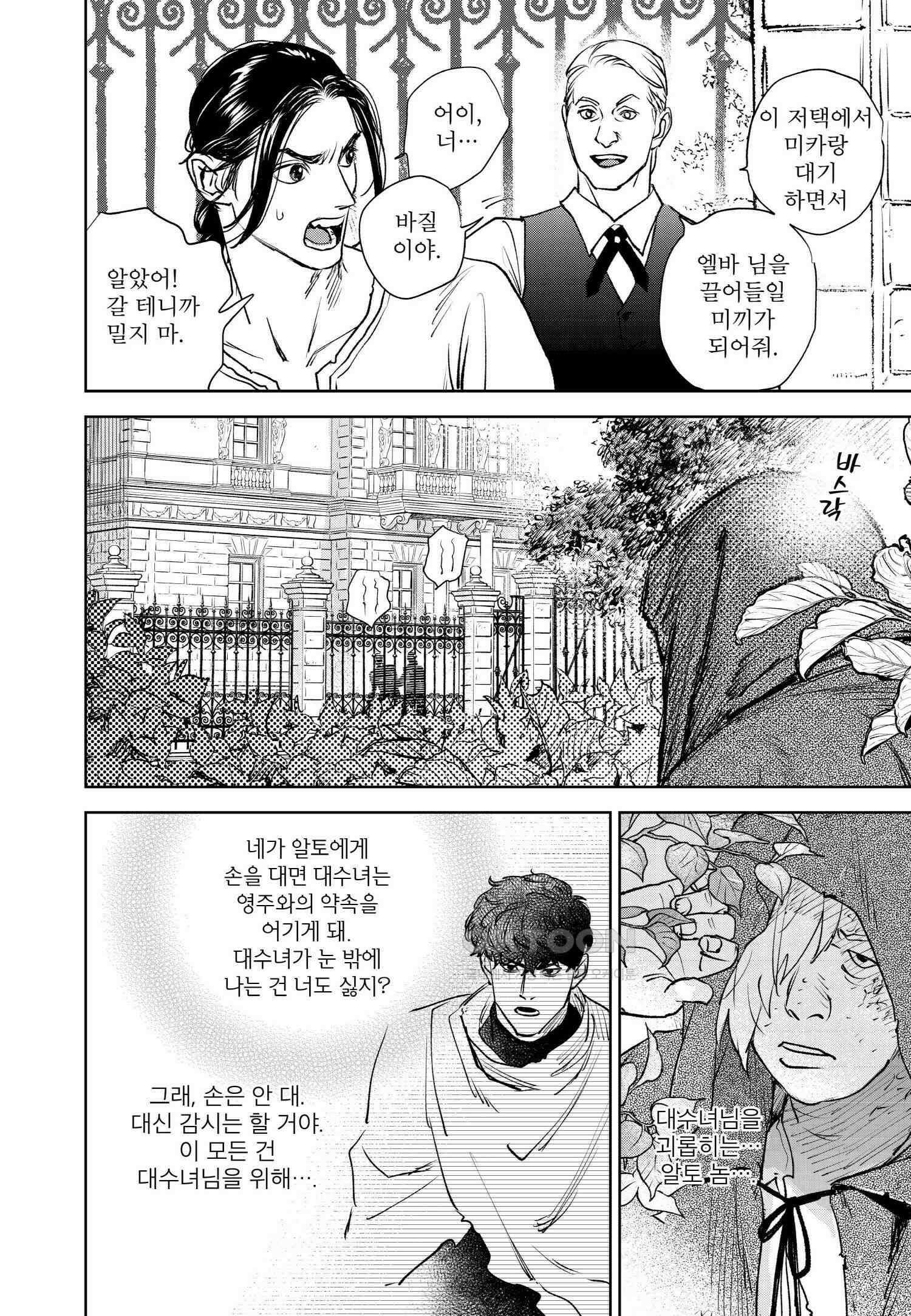 [인디고] [from RED] 새벽의 노래 25화 3