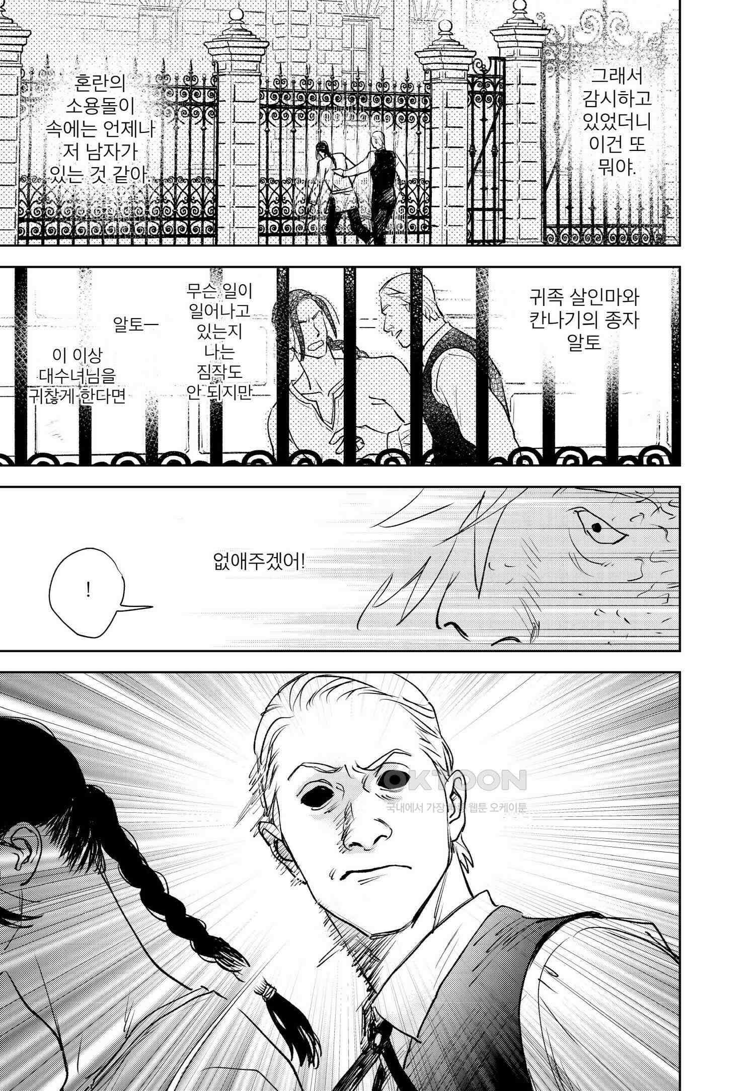 [인디고] [from RED] 새벽의 노래 25화 4