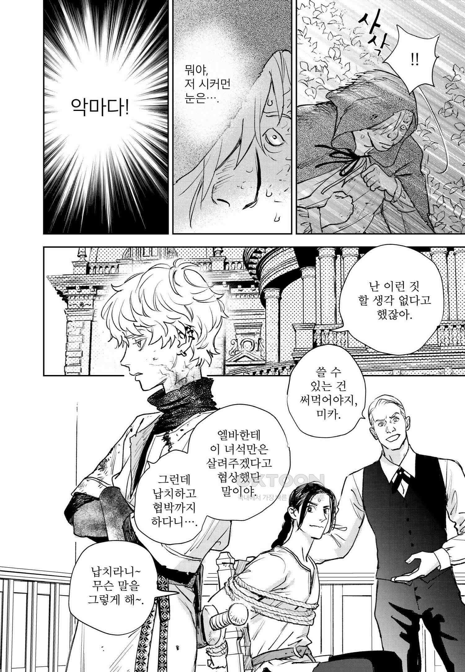 [인디고] [from RED] 새벽의 노래 25화 5