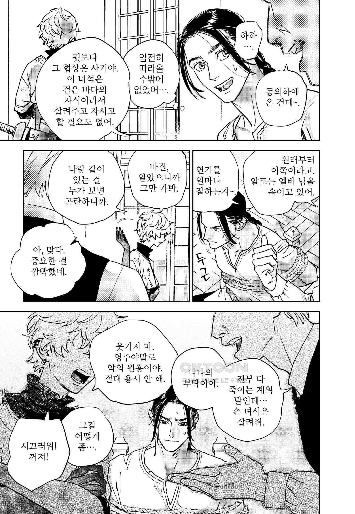 [인디고] [from RED] 새벽의 노래 25화 6