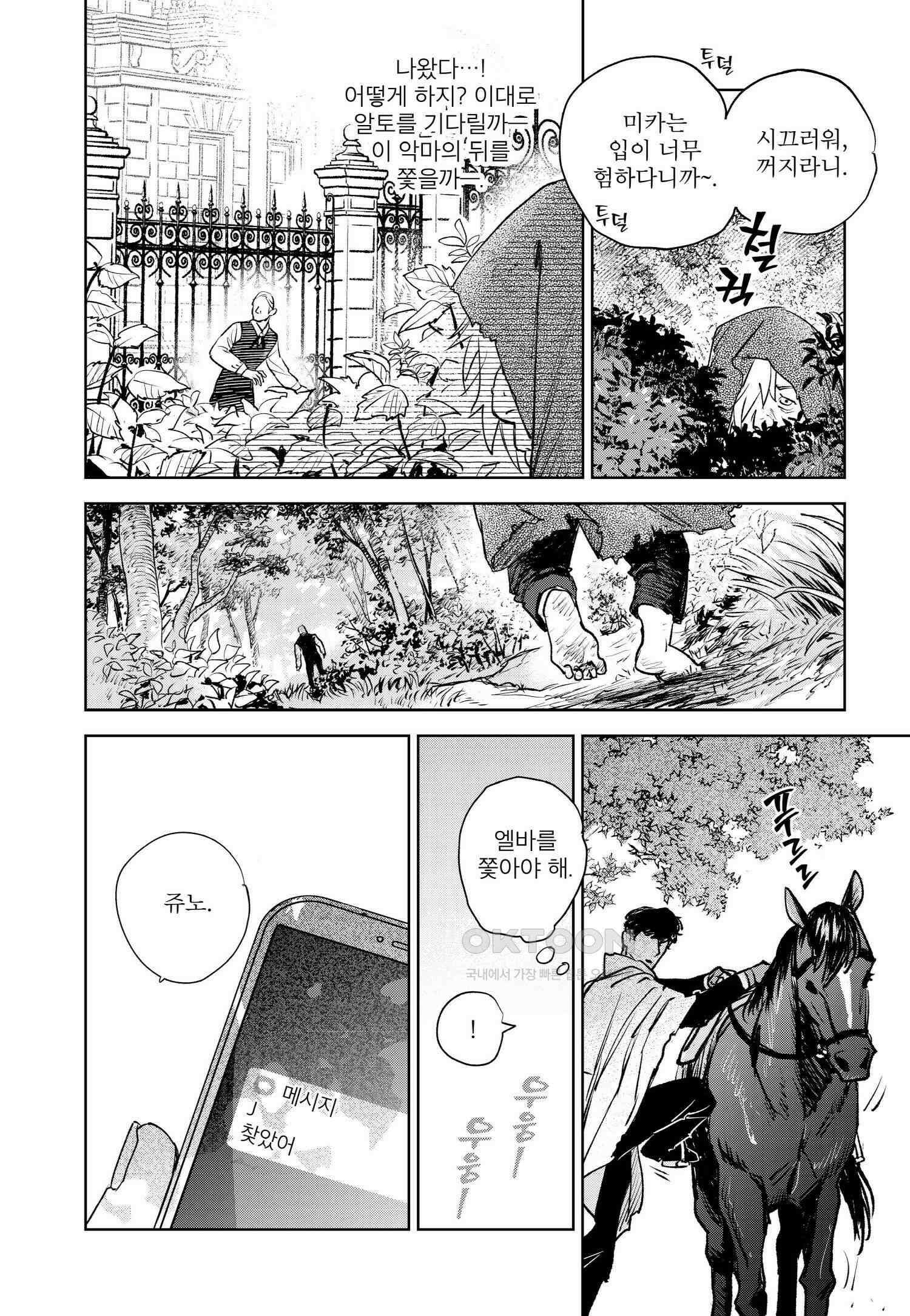 [인디고] [from RED] 새벽의 노래 25화 7